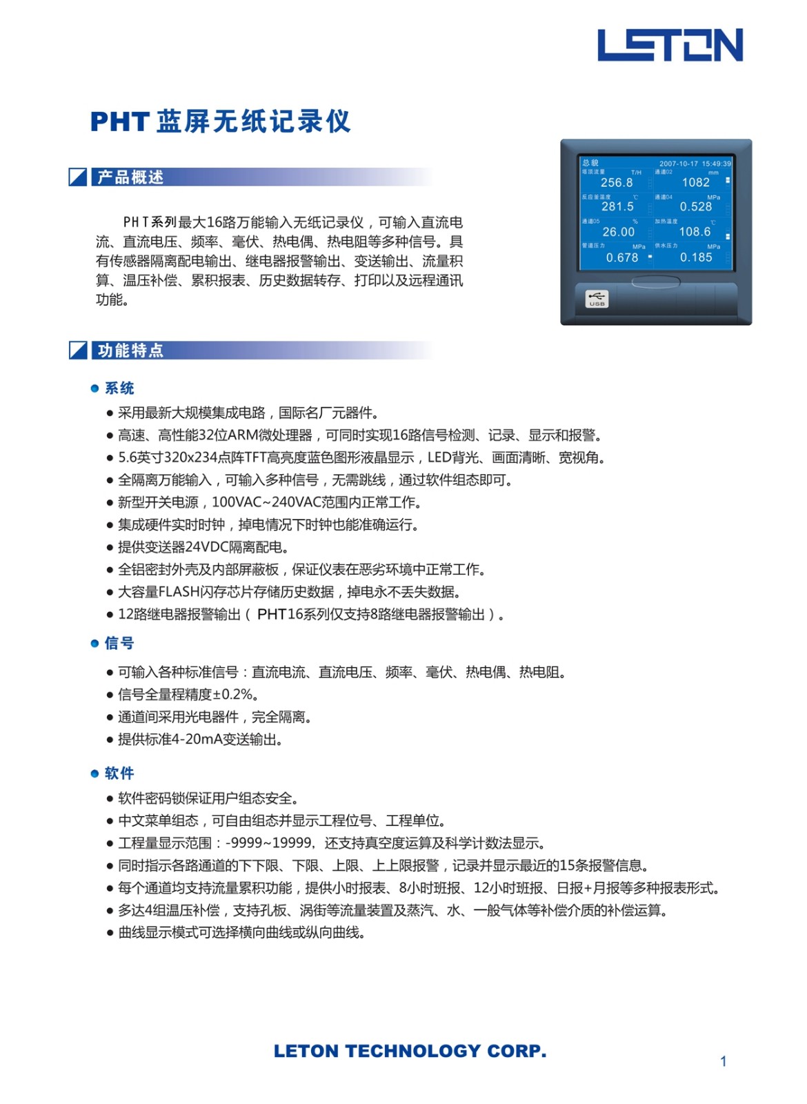 東莞PHT藍(lán)屏無紙記錄儀廠家 東莞PHT藍(lán)屏無紙記錄儀廠家