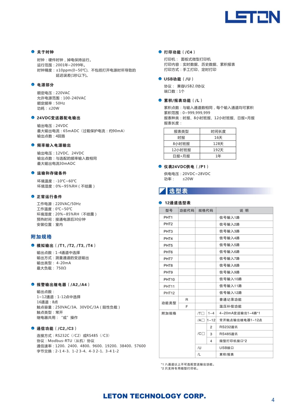 東莞PHT藍(lán)屏無紙記錄儀廠家 東莞PHT藍(lán)屏無紙記錄儀廠家