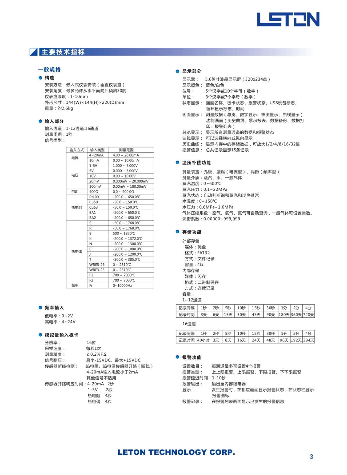 東莞PHT藍(lán)屏無紙記錄儀廠家 東莞PHT藍(lán)屏無紙記錄儀廠家